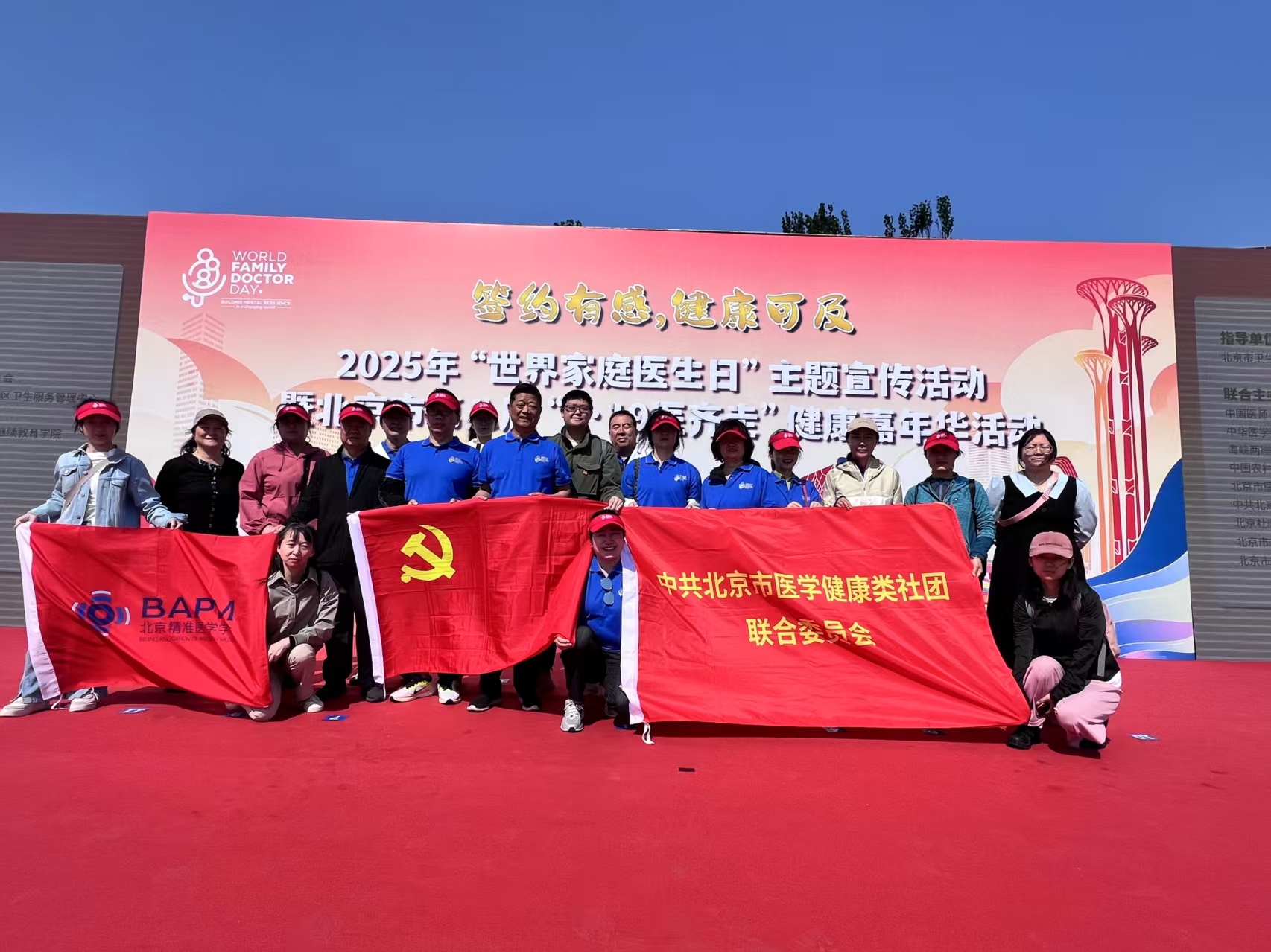 北京精准放射医学学会参加“党建引领，医体融合促健康”北京市医学健康类社团联合委员会主题党日活动